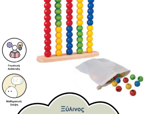 ΞΥΛΙΝΟΣ ΑΒΑΚΑΣ ΜΕΓΑΛΟΣ