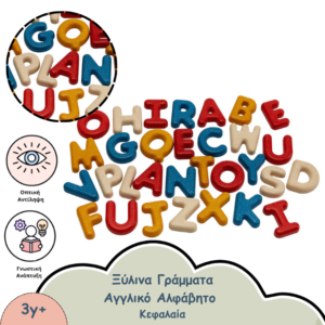 ΑΓΓΛΙΚΟ ΑΛΦΑΒΗΤΟ ΚΕΦΑΛΑΙΑ