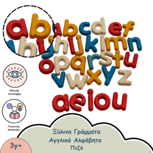 ΑΓΓΛΙΚΟ ΑΛΦΑΒΗΤΟ ΠΕΖΑ ΓΡΑΜΜΑΤΑ