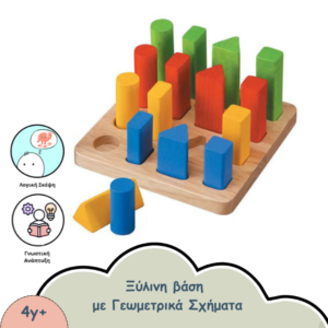ΞΥΛΙΝΗ ΒΑΣΗ ΜΕ ΓΕΩΜΕΤΡΙΚΑ ΣΧΗΜΑΤΑ