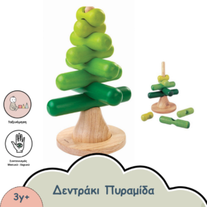 ΞΥΛΙΝΟ ΔΕΝΤΡΑΚΙ ΠΥΡΑΜΙΔΑ