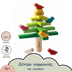 ΔΕΝΤΡΟ ΙΣΟΡΡΟΠΙΑΣ