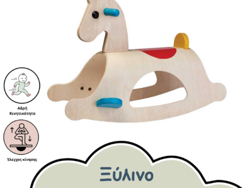 ΞΥΛΙΝΟ ΚΟΥΝΙΣΤΟ ΑΛΟΓΑΚΙ