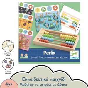 ΜΑΘΑΙΝΩ ΝΑ ΜΕΤΡΑΩ ΜΕ ΑΒΑΚΑ