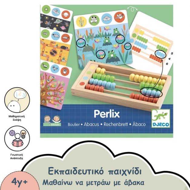 ΜΑΘΑΙΝΩ ΝΑ ΜΕΤΡΑΩ ΜΕ ΑΒΑΚΑ