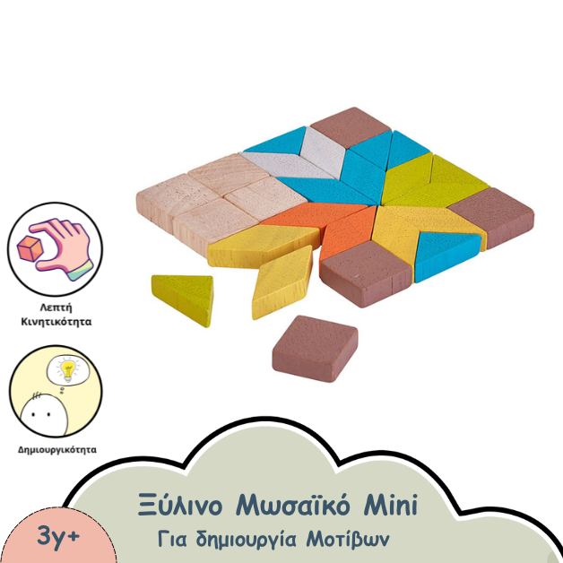 ΜΩΣΑΙΚΟ ΜΙΝΙ