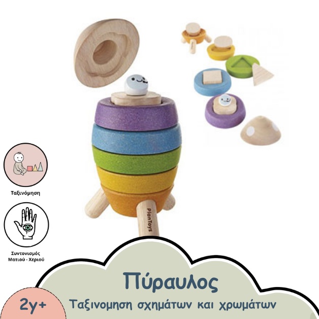ΞΥΛΙΝΟΣ ΠΥΡΑΥΛΟΣ ΤΑΞΙΝΟΜΗΣΗΣ