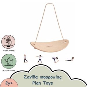 ΣΑΝΙΔΑ ΙΣΟΡΡΟΠΙΑΣ