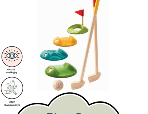 ΞΥΛΙΝΟ ΓΚΟΛΦ