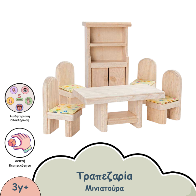 τραπεζαρια μινιατουρα