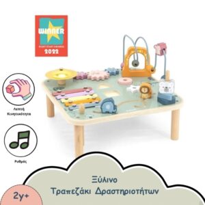 ΤΡΑΠΕΖΑΚΙ ΠΟΛΛΑΠΛΩΝ ΔΡΑΣΤΗΡΙΟΤΗΤΩΝ