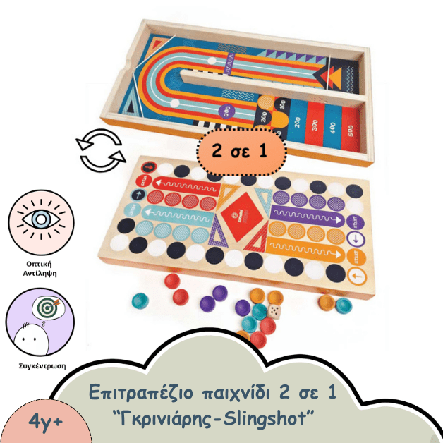 ΕΠΙΤΡΑΠΕΖΙΟ 2 ΣΕ 1 ΓΚΡΙΝΙΑΡΗΣ