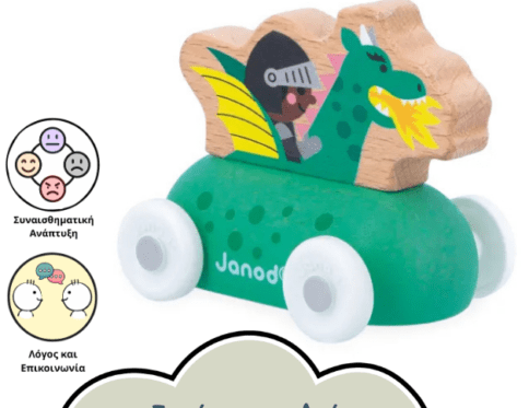 ΑΜΑΞΑΚΙ ΔΡΑΚΟΣ ΚΑΙ ΙΠΠΟΤΗΣ