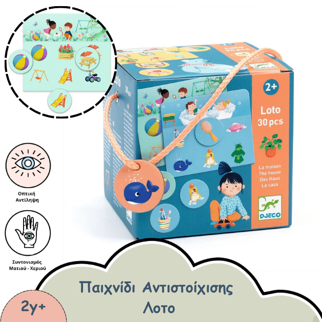 ΠΑΙΧΝΙΔΙ ΑΝΤΙΣΤΟΙΧΙΣΗΣ