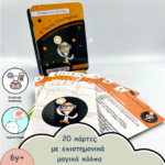 ΕΠΙΣΤΗΜΟΝΙΚΑ ΜΑΓΙΚΑ ΚΟΛΠΑ ΓΙΑ ΠΑΙΔΙΑ