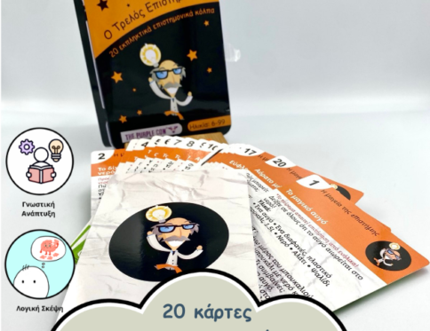 ΕΠΙΣΤΗΜΟΝΙΚΑ ΜΑΓΙΚΑ ΚΟΛΠΑ ΓΙΑ ΠΑΙΔΙΑ