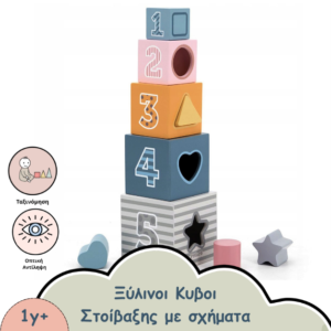 ξυλινοι κυβοι στοιβαξης με σχηματα