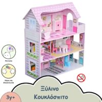 ΞΥΛΙΝΟ ΚΟΥΚΛΟΣΠΙΤΟ