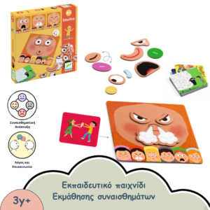 εκμαθηση συναισθηματων