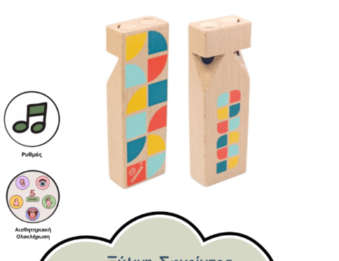 ΞΥΛΙΝΗ ΣΦΥΡΙΧΤΡΑ