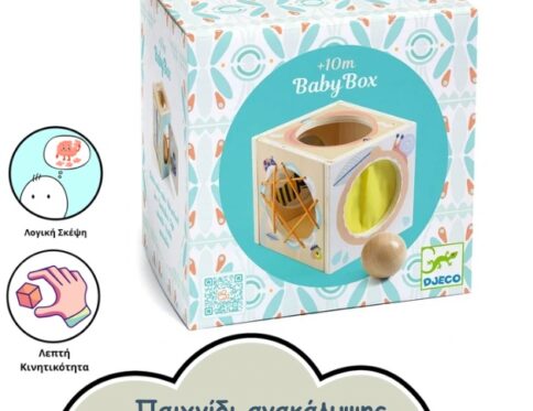 ΞΥΛΙΝΟ ΠΑΙΧΝΙΔΙ ΑΝΑΚΑΛΥΨΗΣ ΜΕ ΜΠΑΛΑ