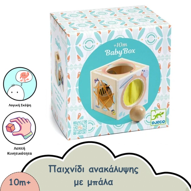 ΞΥΛΙΝΟ ΠΑΙΧΝΙΔΙ ΑΝΑΚΑΛΥΨΗΣ ΜΕ ΜΠΑΛΑ