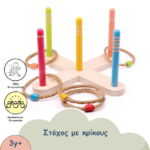 ΣΤΟΧΟΣ ΜΕ ΚΡΙΚΟΥΣ