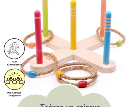 ΣΤΟΧΟΣ ΜΕ ΚΡΙΚΟΥΣ