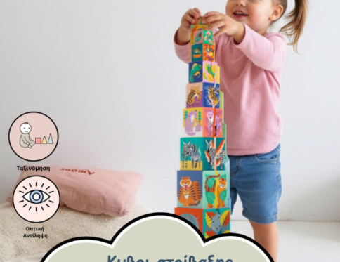 κυβοι στοιβαξης και αριθμησης