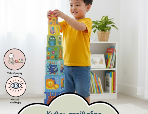 κυβοι στοιβαξης και αριθμησης