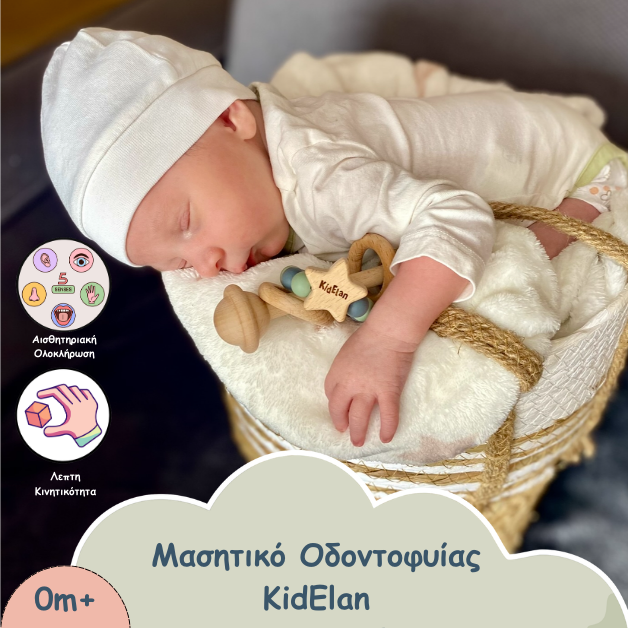 Ξύλινο Μασητικό Κουδουνίστρα KidElan