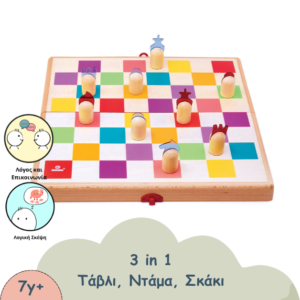 ΣΚΑΚΙ ΤΑΒΛΙ ΝΤΑΜΑ