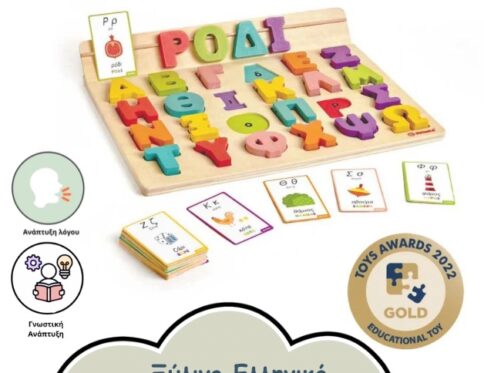 ΞΥΛΙΝΟ ΕΛΛΗΝΙΚΟ ΑΛΦΑΒΗΤΟ