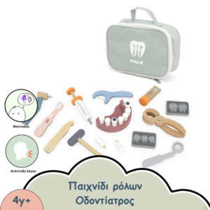 ΞΥΛΙΝΟ ΣΕΤ ΟΔΟΝΤΙΑΤΡΟΥ