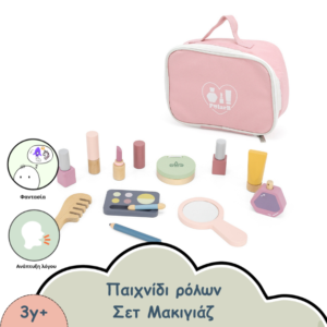 ΞΥΛΙΝΟ ΣΕΤ ΜΑΚΙΓΙΑΖ