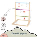 παιχνιδι με ριψεις