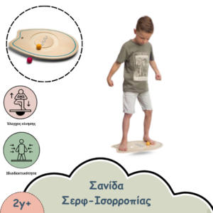 ξύλινη σανίδα ισορροπίας