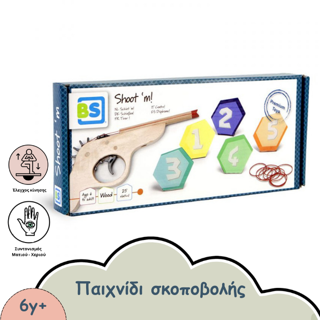 παιδικό παιχνίδι σκοποβολής shoot m bs toys με στόχους
