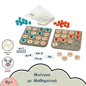 μπινγκο με μαθηματικα