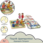 ΠΑΙΧΝΙΔΙ ΔΡΑΣΤΗΡΙΟΤΗΤΩΝ ΓΙΑ ΔΗΜΙΟΥΡΓΙΑ ΙΣΤΟΡΙΩΝ