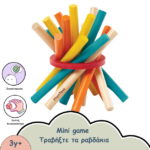 τραβηξτε τα ραβδακια