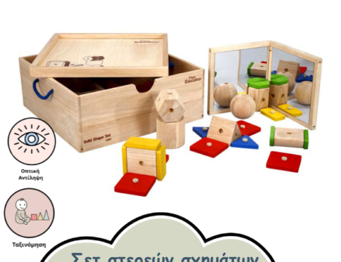 σετ στερεων σχηματων και καθρεφτης