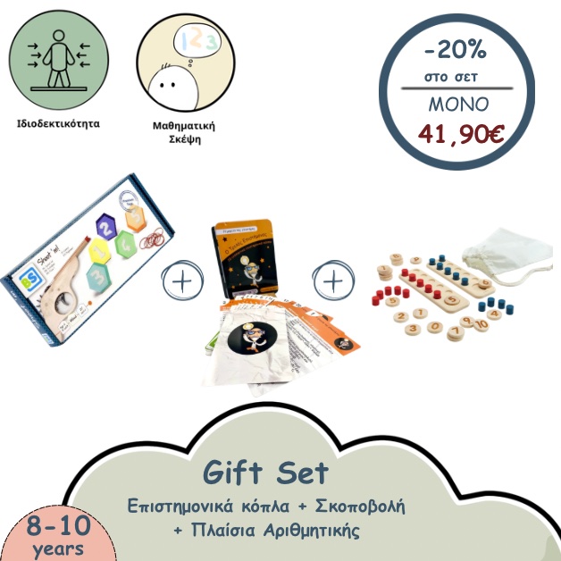 Gift Set : Πλαίσιο αριθμητικής , Επιστήμονας- κάρτες με πειράματα, Σκοποβολή ( Bs Toys)