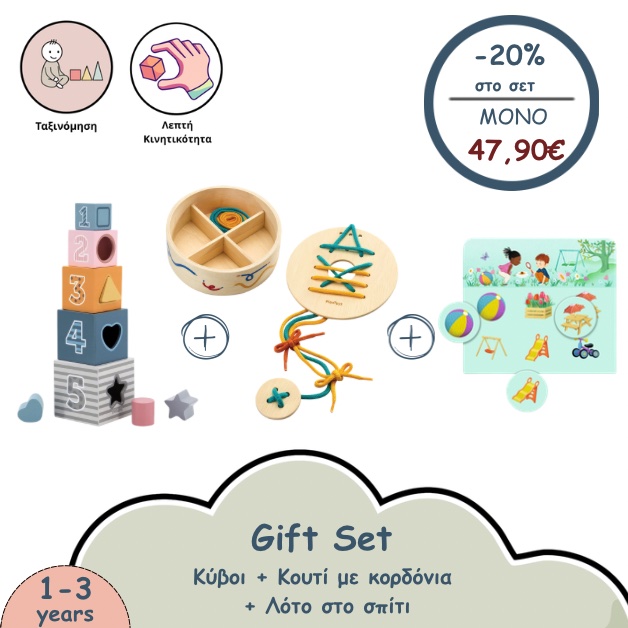 Gift Set: Ξύλινοι Κύβοι Στοίβαξης, Κορδόνια Plan Toys & Λότο στο Σπίτι Djeco