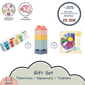 Gift Set για Νονούς : Πλαστελίνη Djeco , Κηρομπογιές Djeco  , Τουβλάκια Σιλικόνης Bs Toys