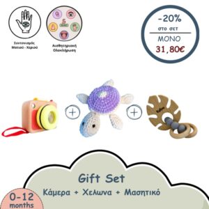 Gift Set  Πρώτο Παιχνίδι & Ανακάλυψη Πλεκτή Χελώνα, Ξύλινη Κάμερα & Μασητικό