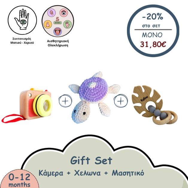 Gift Set για Νονούς: Πρώτο Παιχνίδι & Ανακάλυψη Πλεκτή Χελώνα, Ξύλινη Κάμερα & Μασητικό