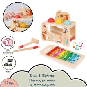 ξύλινο παιχνίδι με σφυρί και ξυλόφωνο