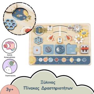 Tooky Toy Busy Board Space – Ξύλινος Πίνακας Δραστηριοτήτων «Διάστημα»