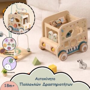 ξύλινο αυτοκίνητο δραστηριοτήτων